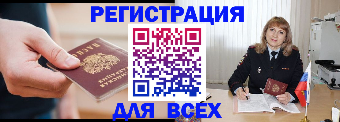 временная регистрация для школы в Конаково