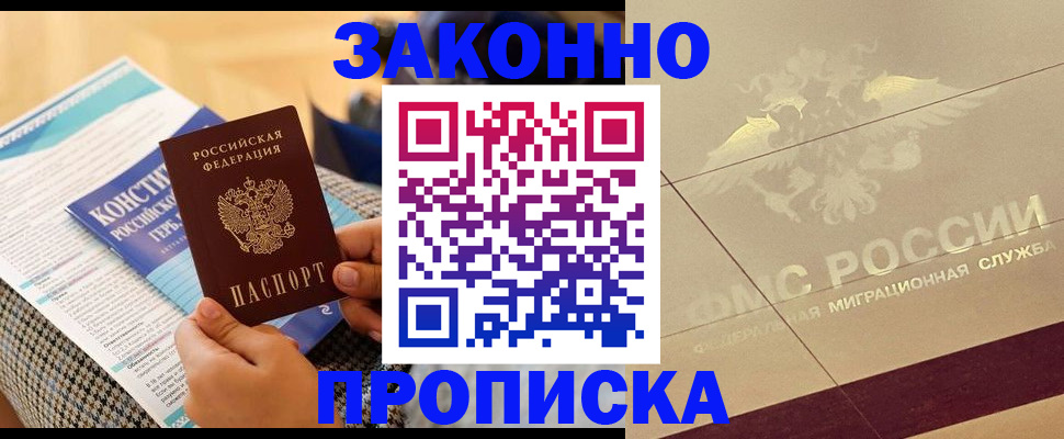 временная регистрация купить в Конаково