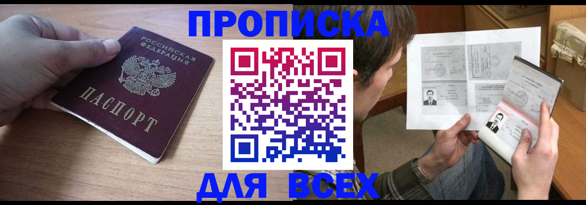 прописка гарантия в Конаково