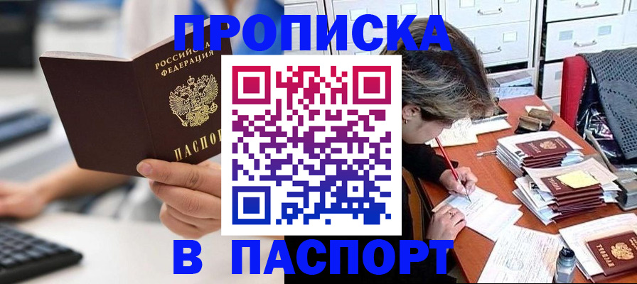 купить прописку в Конаково